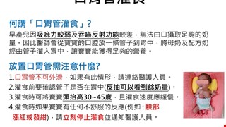 口胃管灌食