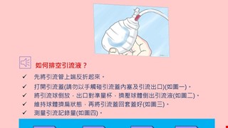 引流管JP Drain返家照顧