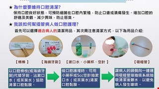 插管病人口腔護理