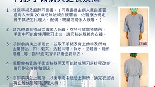 門診手術病人更衣須知