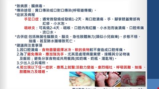 腸病毒感染須知