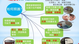 瞻妄病人之照護