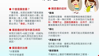 腸套疊