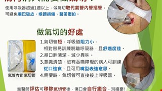 為何病人需做氣切