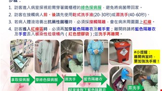 正確穿脫探病服，病菌遠離你