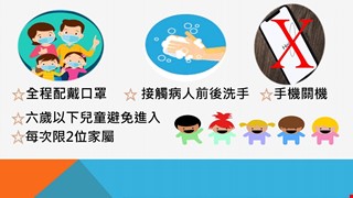 加護病房探視注意事項