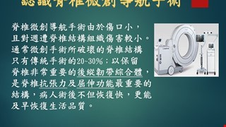 認識脊椎微創導航手術