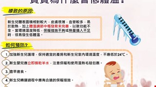 寶寶為什麼會低體溫