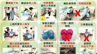 如何預防跌倒(版本2)