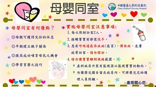 母嬰同室