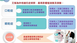 乾燥症的照護