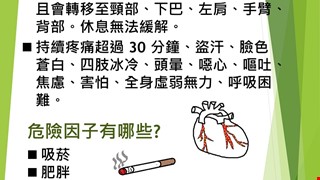 心痛的感覺，心肌梗塞篇(I)