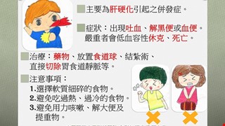 食道靜脈曲張及出血