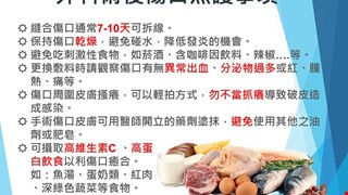 外科術後傷口照護事項