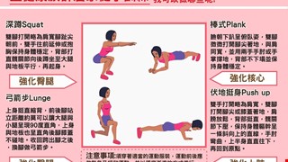 亞健康族群居家徒手訓練