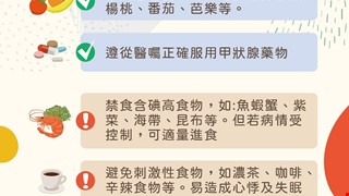 甲狀腺功能亢進日常保養