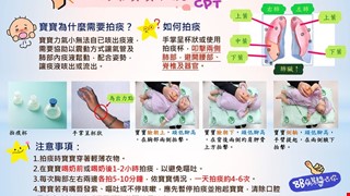 如何幫寶寶拍痰