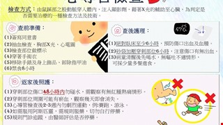 心導管檢查