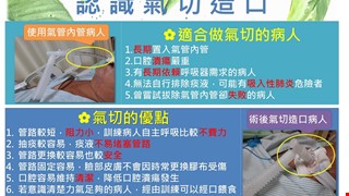 認識氣切造口/RCC2