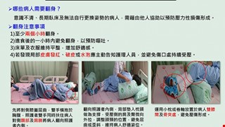 預防壓傷~翻身法則