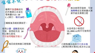癌症兒童口腔黏膜照護
