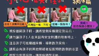 小心跌倒-病床篇