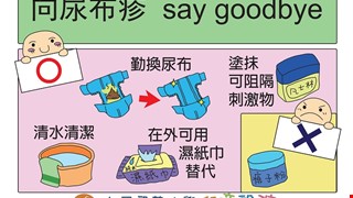 向尿布疹 say goodbye