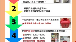 使用過胰島素空針及針頭丟棄的地方
