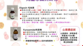 兒童心臟病藥物