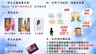 認識新生兒腸病毒