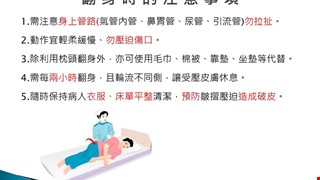 翻身時的注意事項