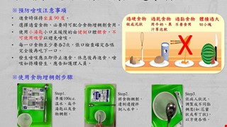 中風病人吞嚥困難飲食注意事項