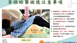 脊椎給藥術後注意事項