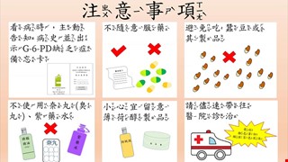 蠶豆症寶寶的注意事項