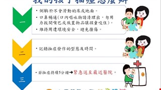 我的孩子抽痙怎麼辦