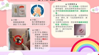臍帶護理