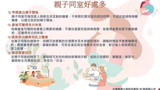 親子同室好處多