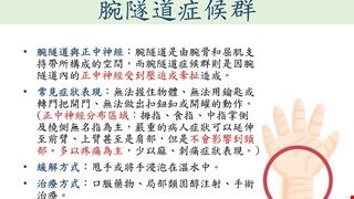 腕隧道症候群