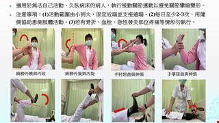 被動關節活動