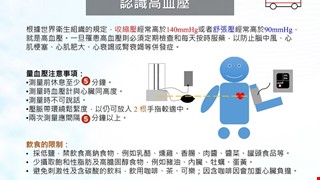 認識高血壓