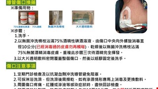 Hickman希克曼氏導管~返家後照護須知
