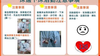 床邊下床活動注意事項