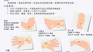 腦中風常見穴位自我按摩保健