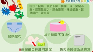 預防嬰兒泌尿道感染