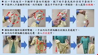如何正確脫除隔離衣及手套