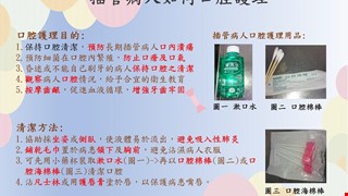 插管病人如何口腔護理