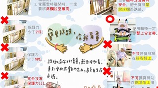 寶貝防跌，你我有責