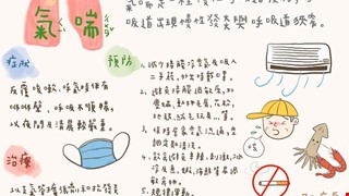 氣喘