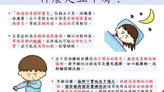 什麼是五十肩？