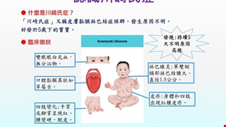 認識川崎氏症